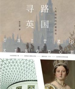 寻路英国