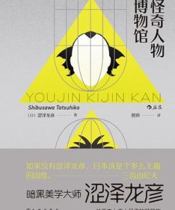 怪奇人物博物馆