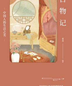 古物记