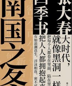 南国之冬