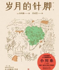 岁月的针脚