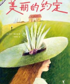 美丽的约定（作家榜经典文库）