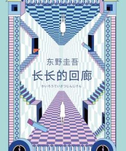 长长的回廊