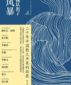 我认出了风暴