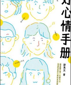 好心情手册