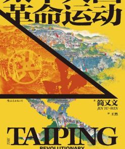 太平天国革命运动史