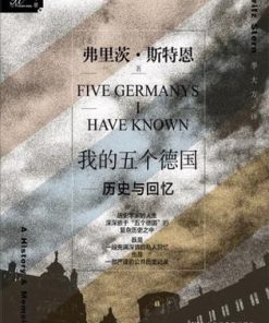 我的五个德国