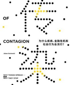 传染