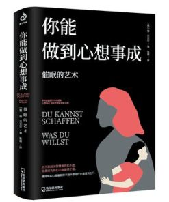 你能做到心想事成