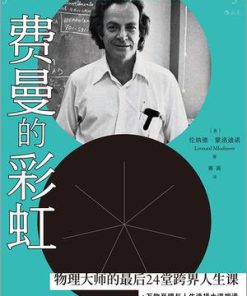 费曼的彩虹