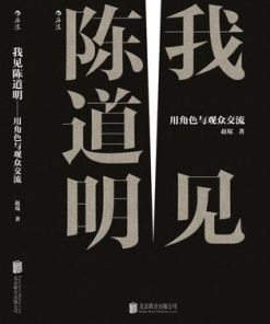我见陈道明