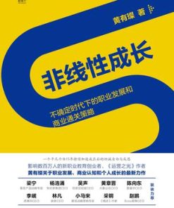 非线性成长