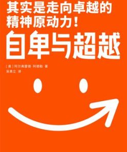 自卑与超越（作家榜经典文库）