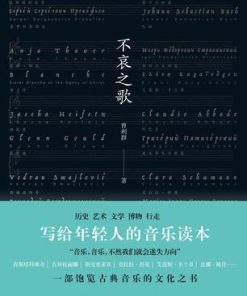 不哀之歌