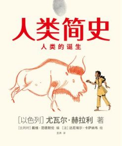 人类简史（知识漫画）