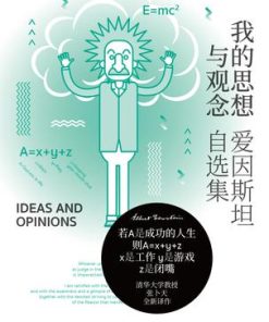 我的思想与观念