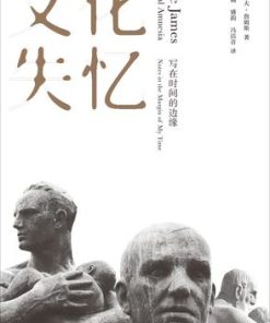 文化失忆