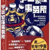 宇宙侦探事务所