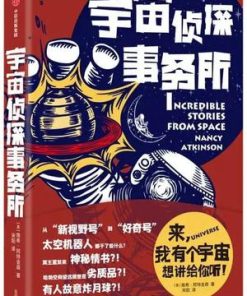 宇宙侦探事务所