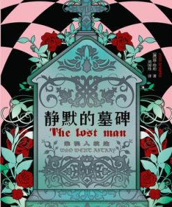 静默的墓碑