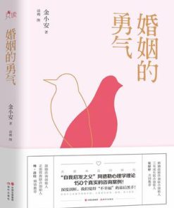婚姻的勇气