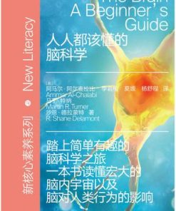 人人都该懂的脑科学