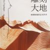 雕刻大地