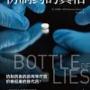 仿制药的真相