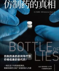 仿制药的真相