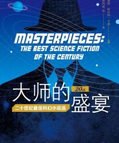 大师的盛宴