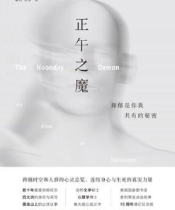 正午之魔