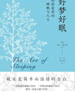 好梦好眠