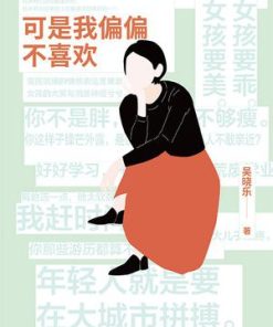 可是我偏偏不喜欢