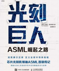光刻巨人