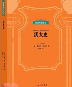 犹太史（贝克知识丛书）