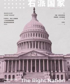 右派国家（新版）