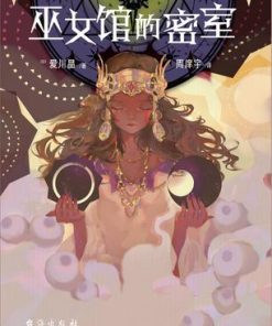 巫女馆的密室