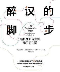 醉汉的脚步