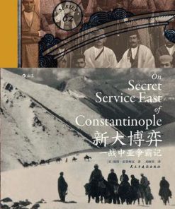新大博弈