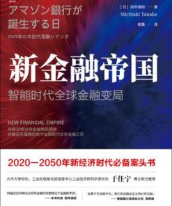 新金融帝国