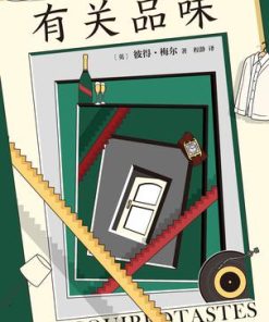 有关品味