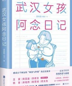 武汉女孩阿念日记