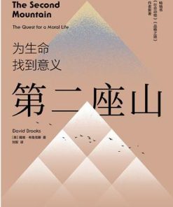 第二座山