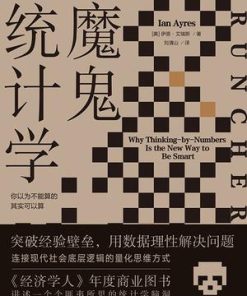 魔鬼统计学