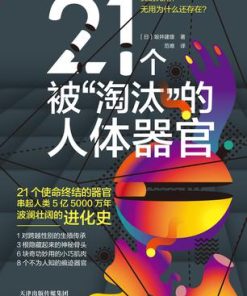 21个被“淘汰”的人体器官