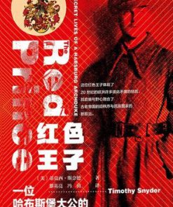 红色王子