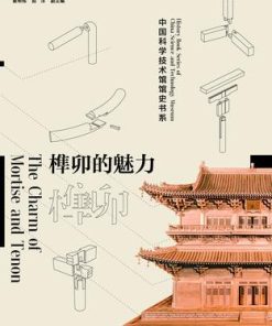 榫卯的魅力