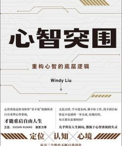 心智突围