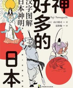 神好多的日本