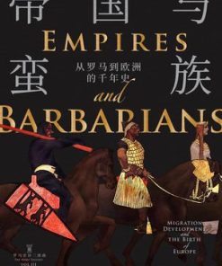 帝国与蛮族